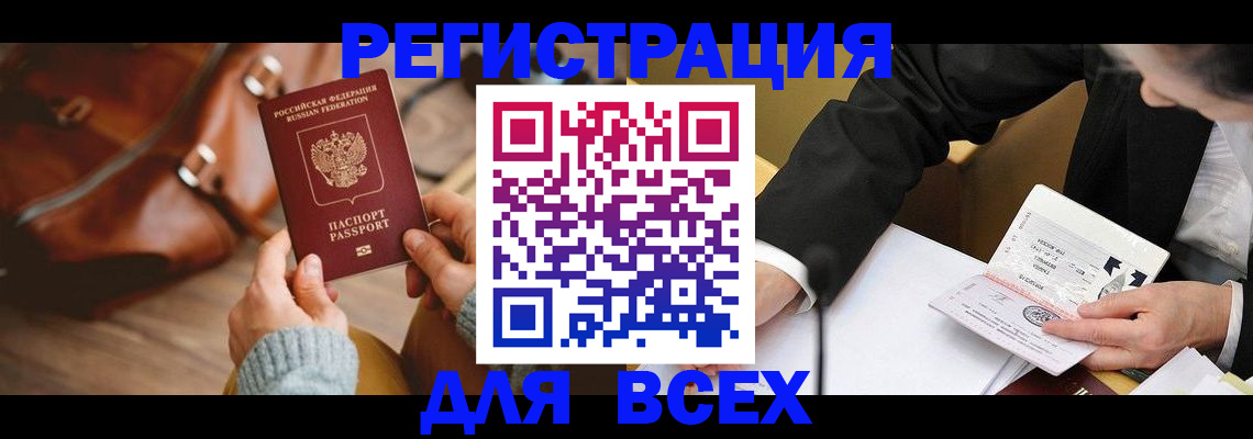 временная регистрация купить в Пензе